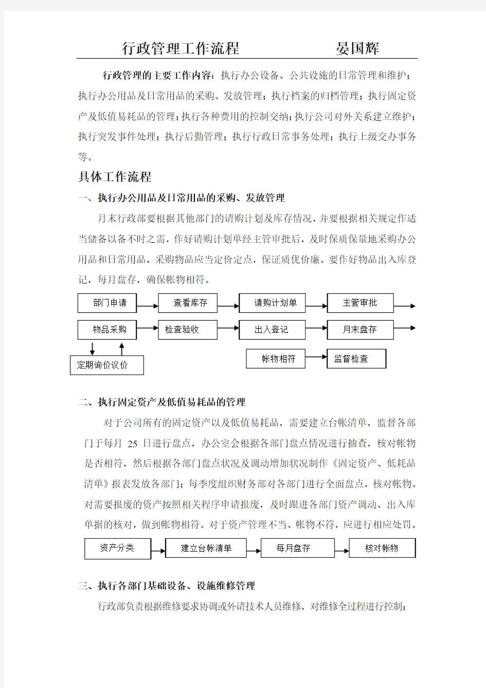 行政管理的主要工作流程