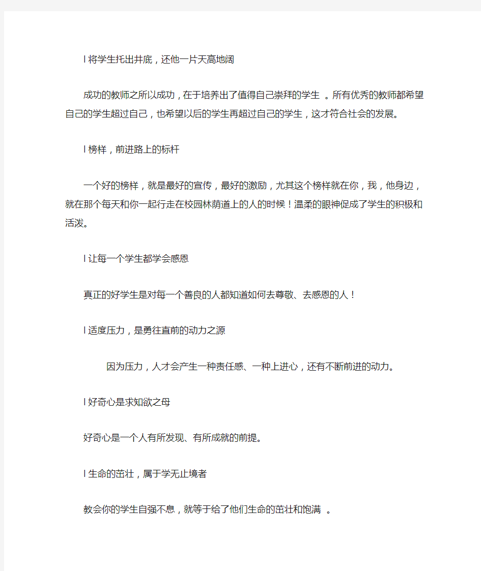 高中化学名师激励学生的经典技巧