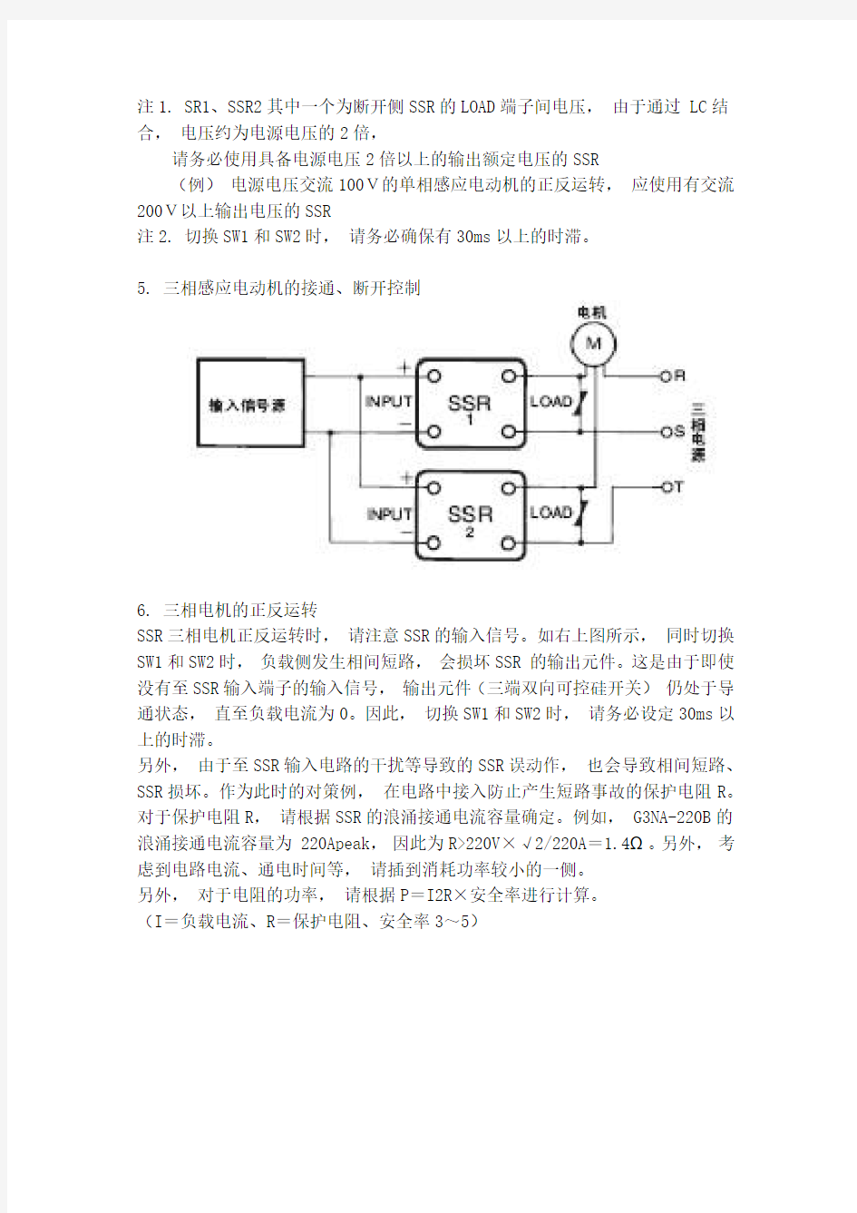 固态继电器应用电路图大全