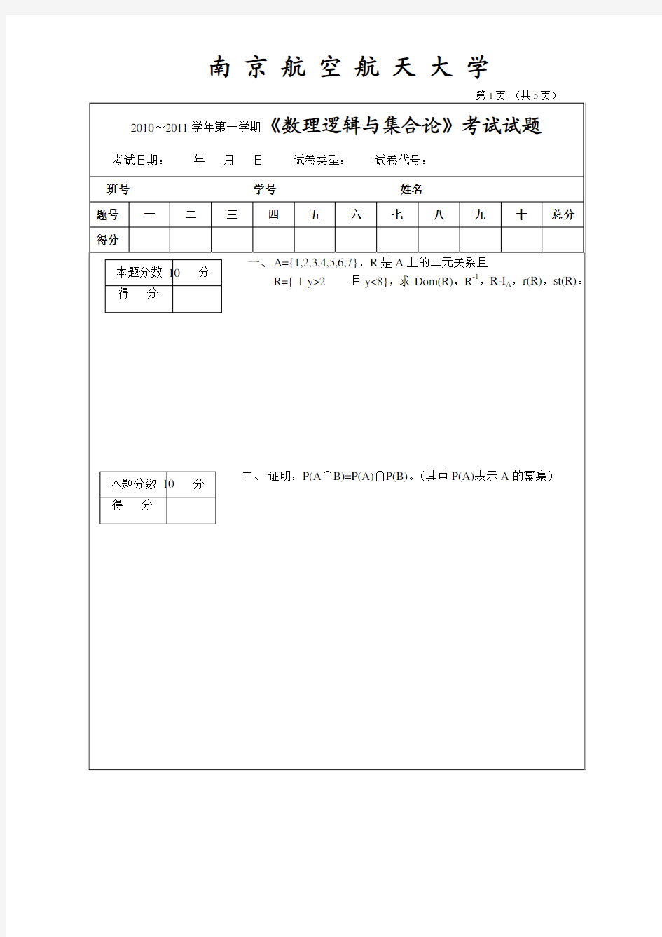 10-11-1-数理逻辑与集合论