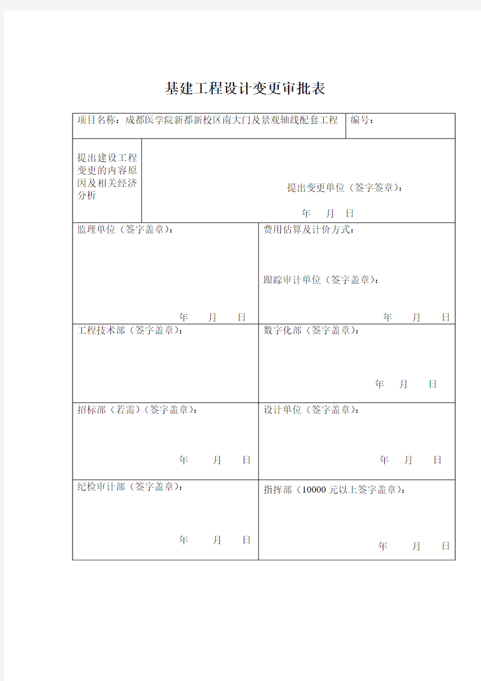 变更管理(表格)