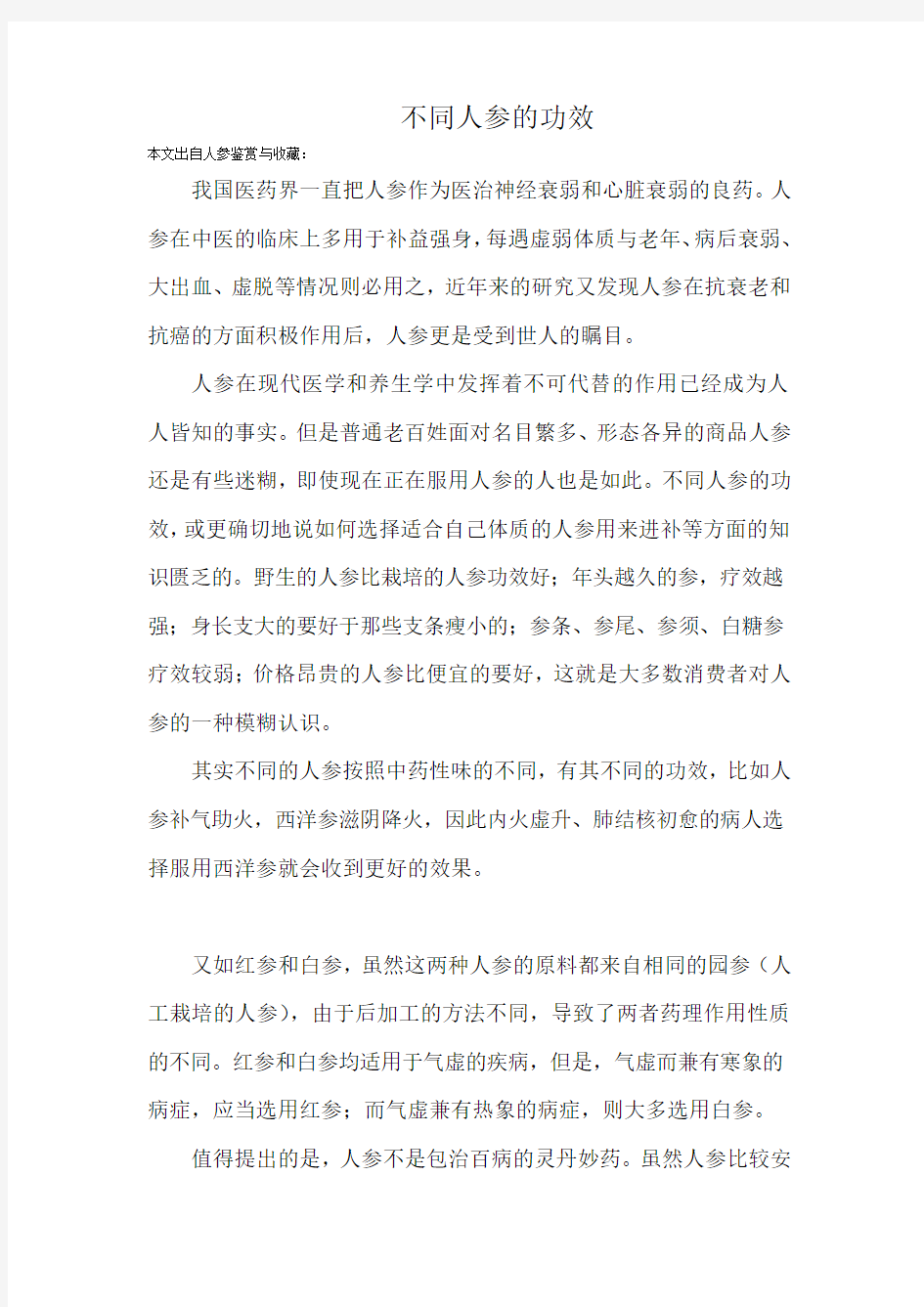 不同人参不同的功效