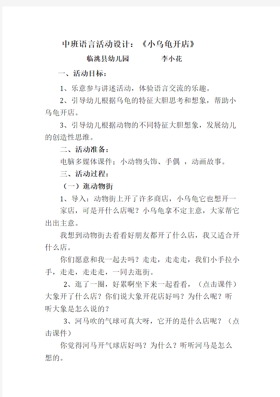 中班语言活动设计方案