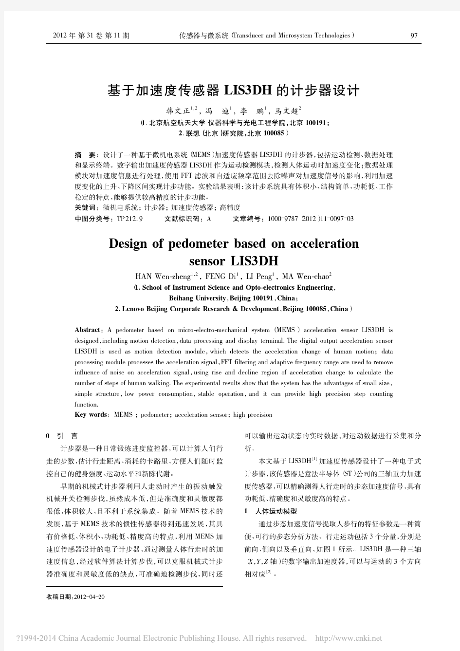 基于加速度传感器LIS3DH的计步器设计