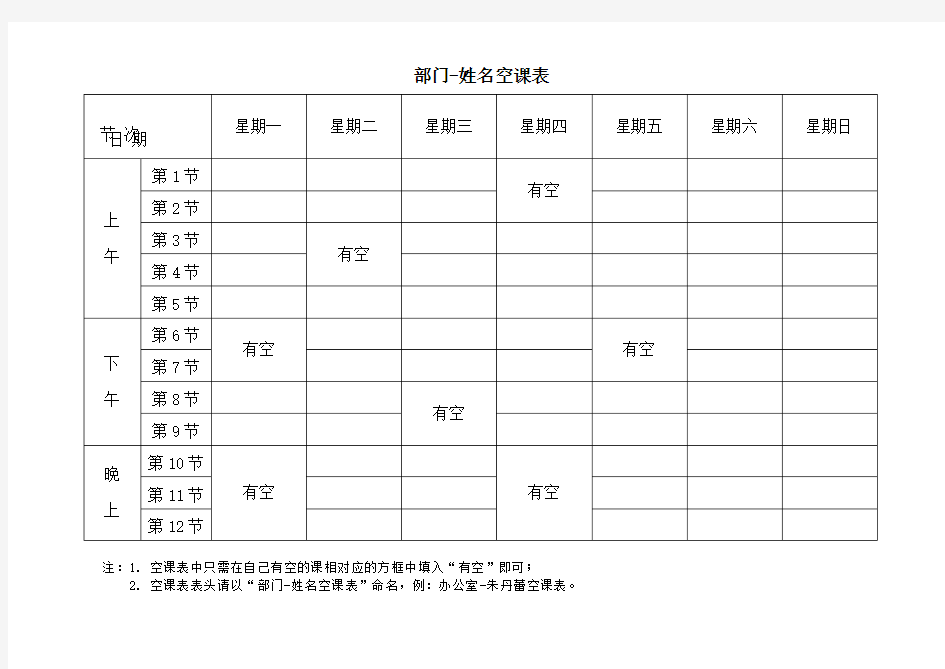 空课表模板