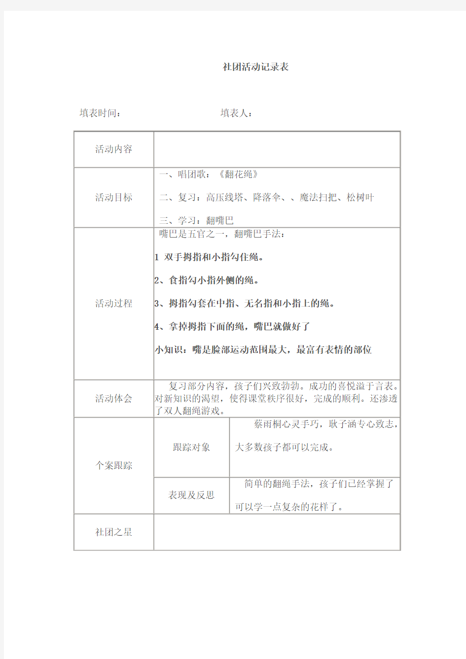 体育社团活动记录表