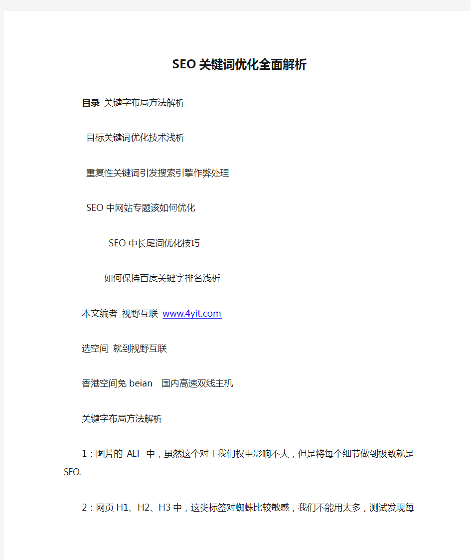 SEO关键词优化全面解析