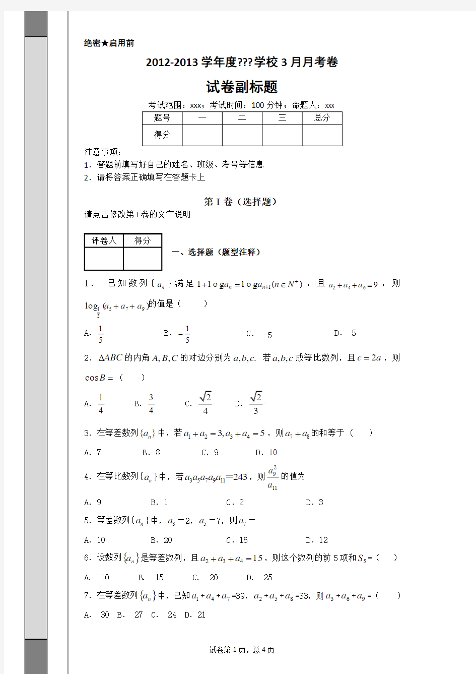 必修五第二章数列基础测试(含答案)