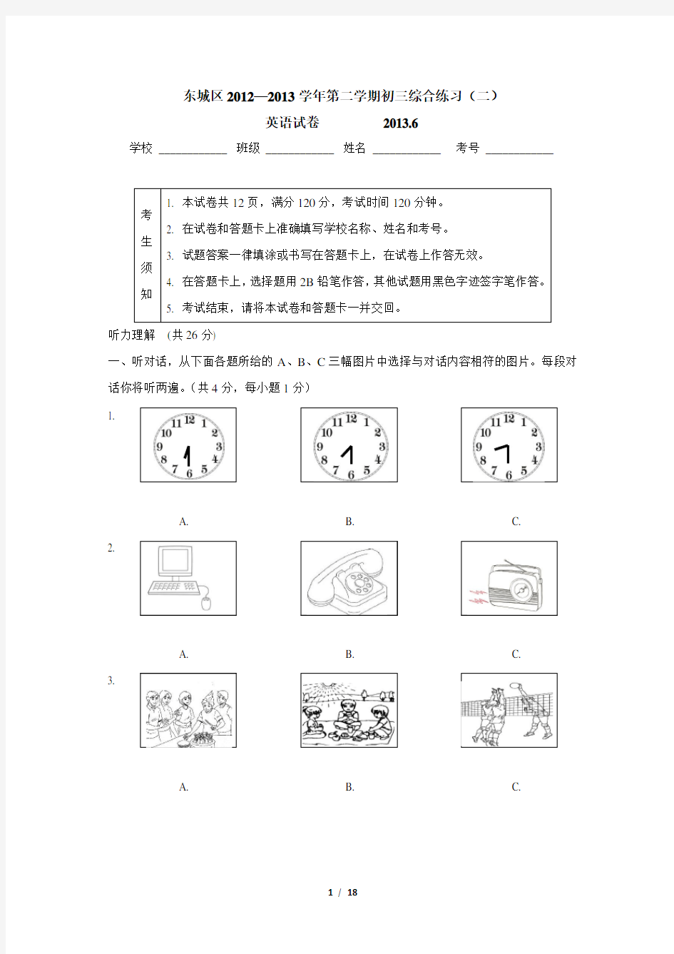 2013北京东城中考二模英语(含解析)