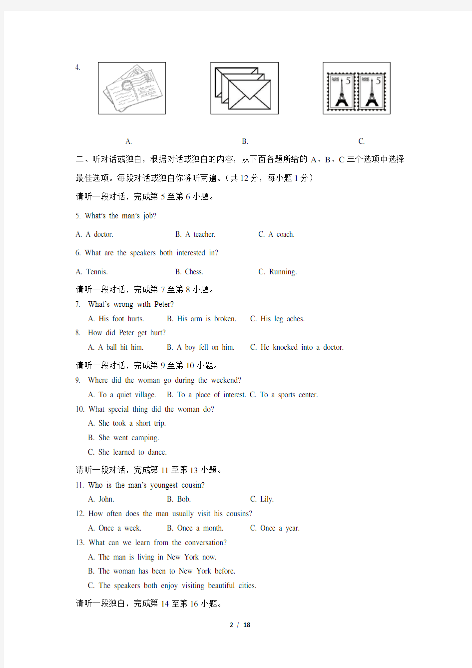 2013北京东城中考二模英语(含解析)