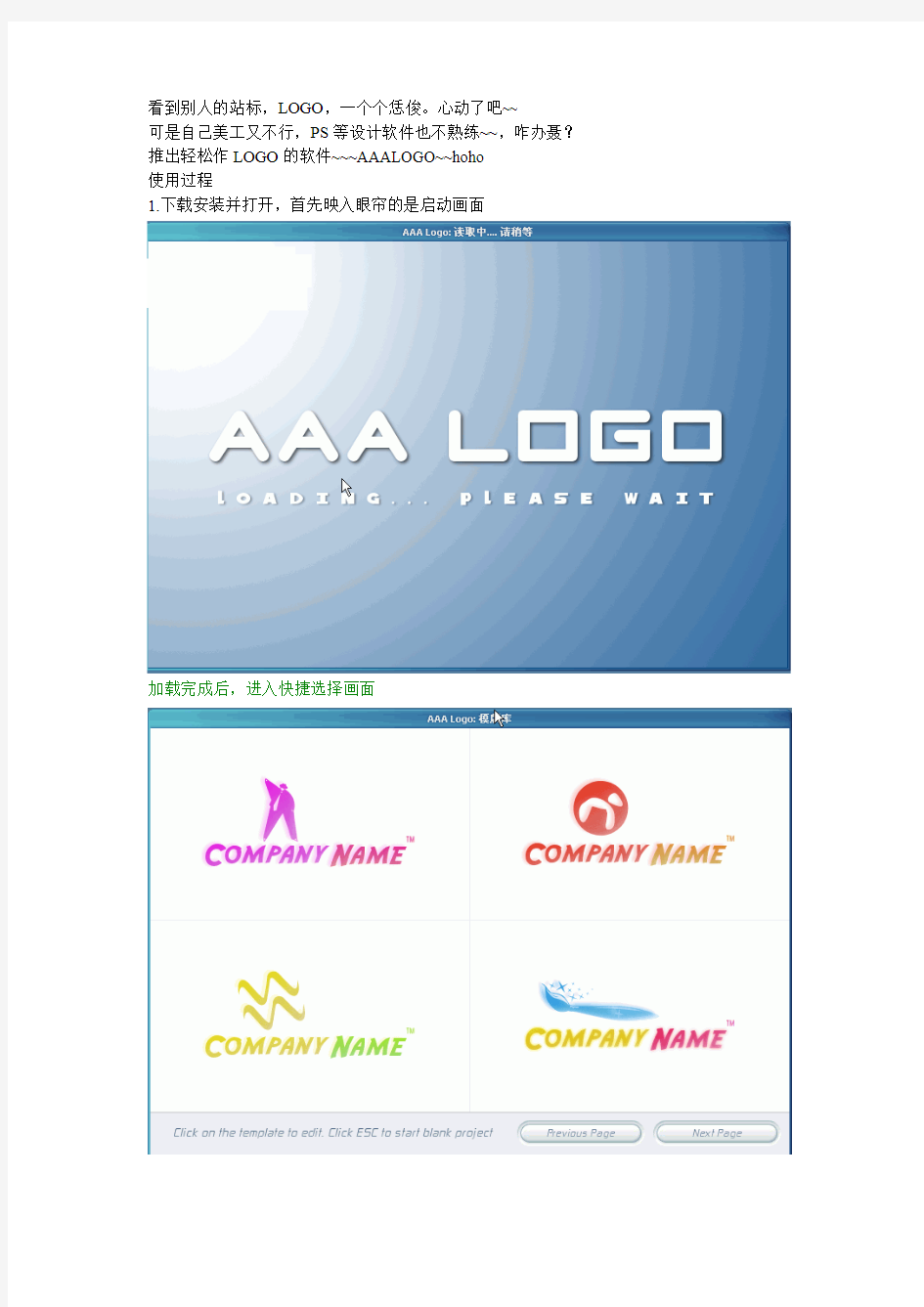 超炫AAA—LOGO使用教程2