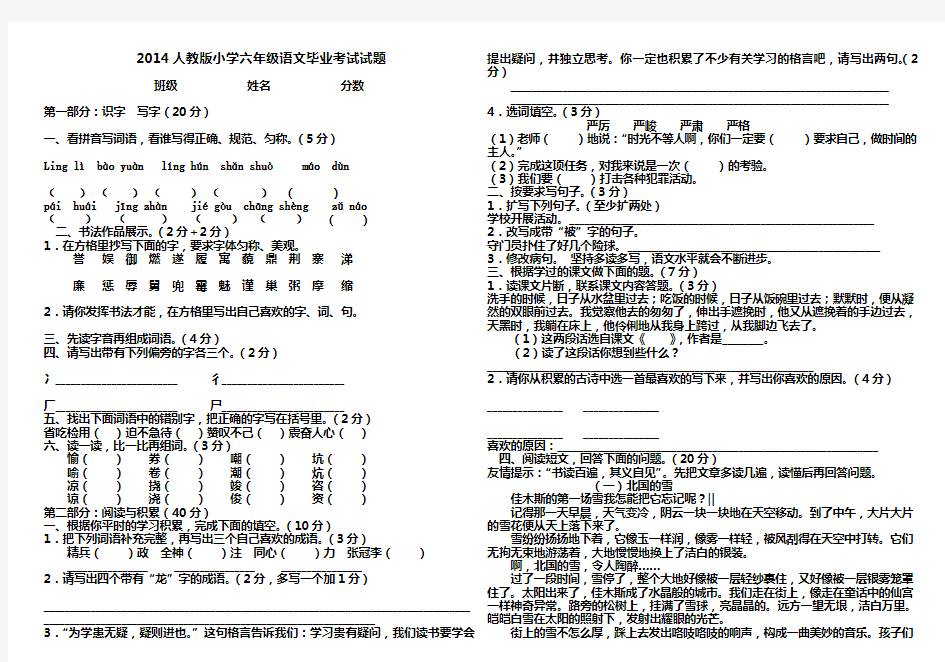 人教版小学六年级语文毕业考试试题及答案