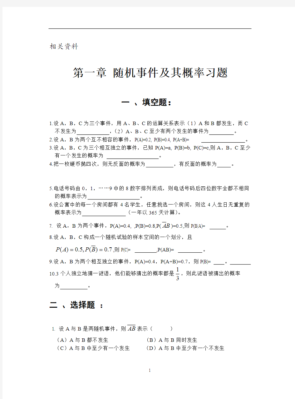 华东师版九年级数学上册 随机事件及其概率习题