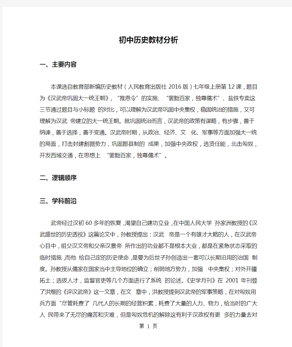 初中历史教材分析word资料3页