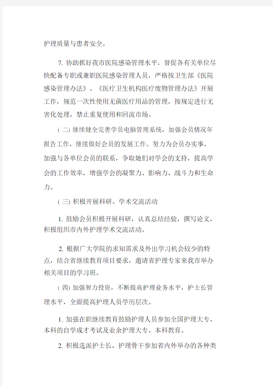 XX护理学会工作总结计划计划范例.docx