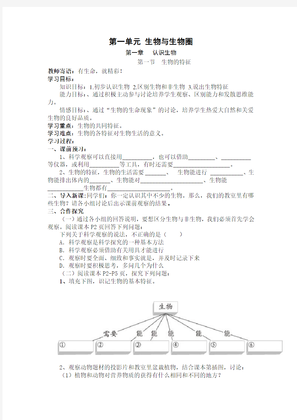 人教版初一七年级生物上册全册导学案及答案