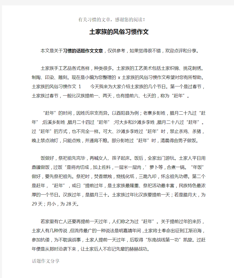 土家族的风俗习惯作文