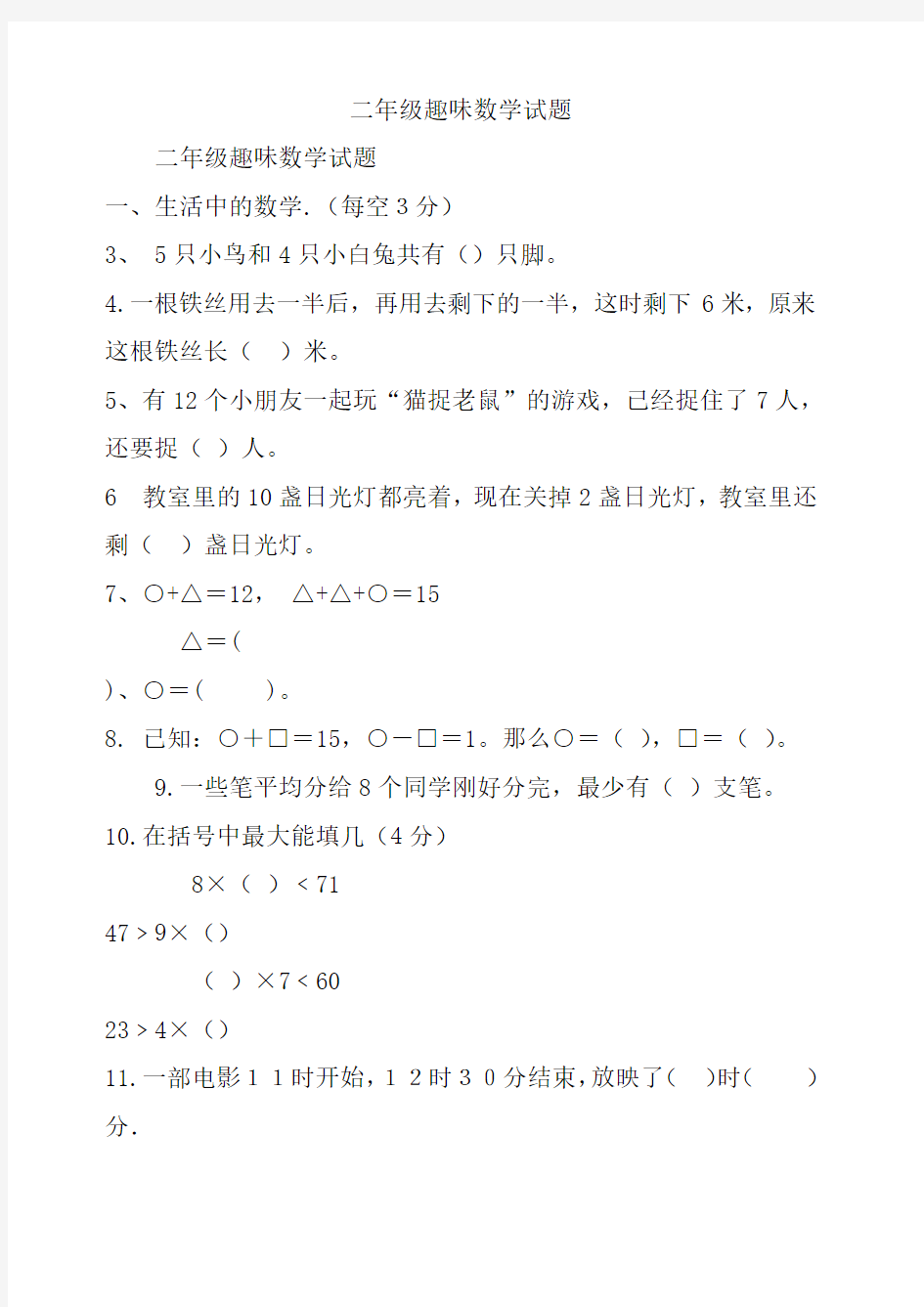 二年级趣味数学试题