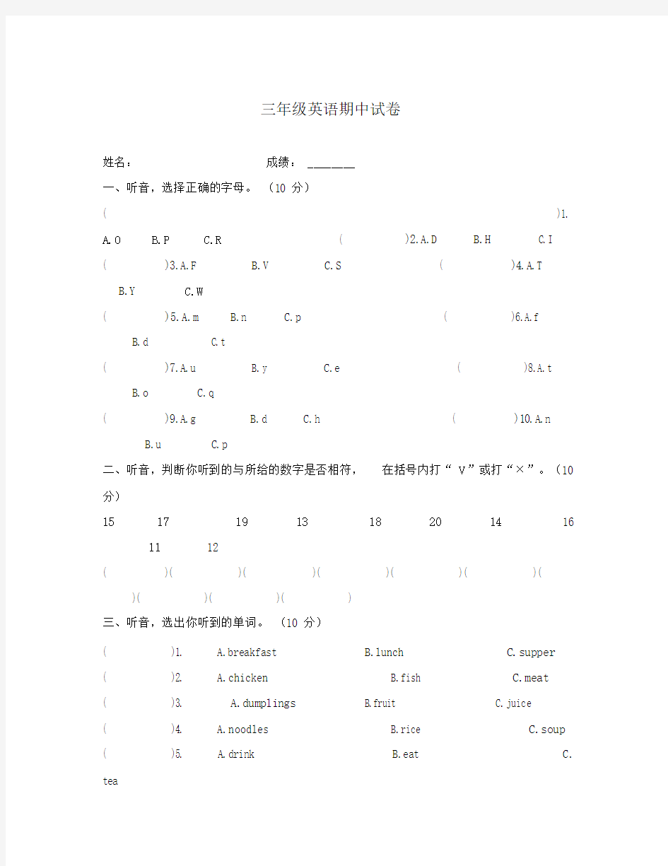 冀教版三年级英语期中测试卷1.doc