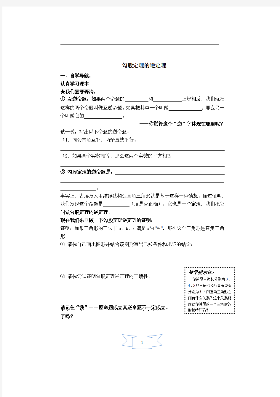 【学案】 勾股定理的逆定理