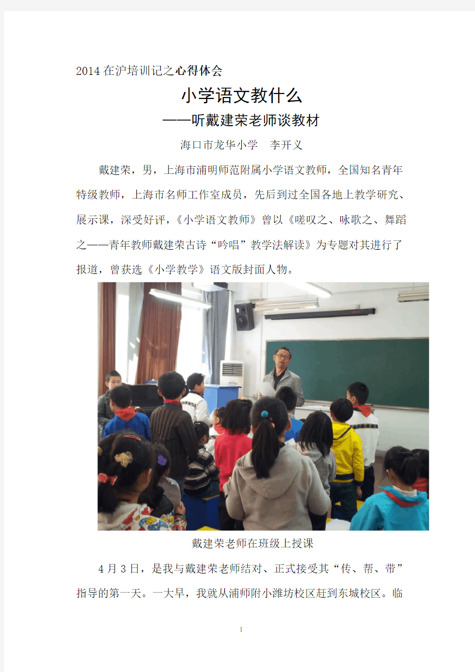 小学语文教什么