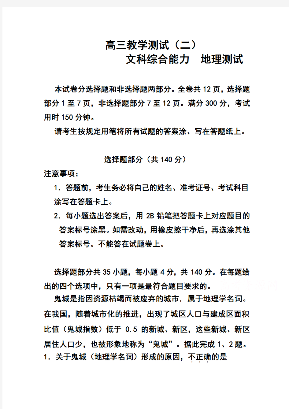 2018年浙江省嘉兴市高三教学测试(二)地理试题 及答案