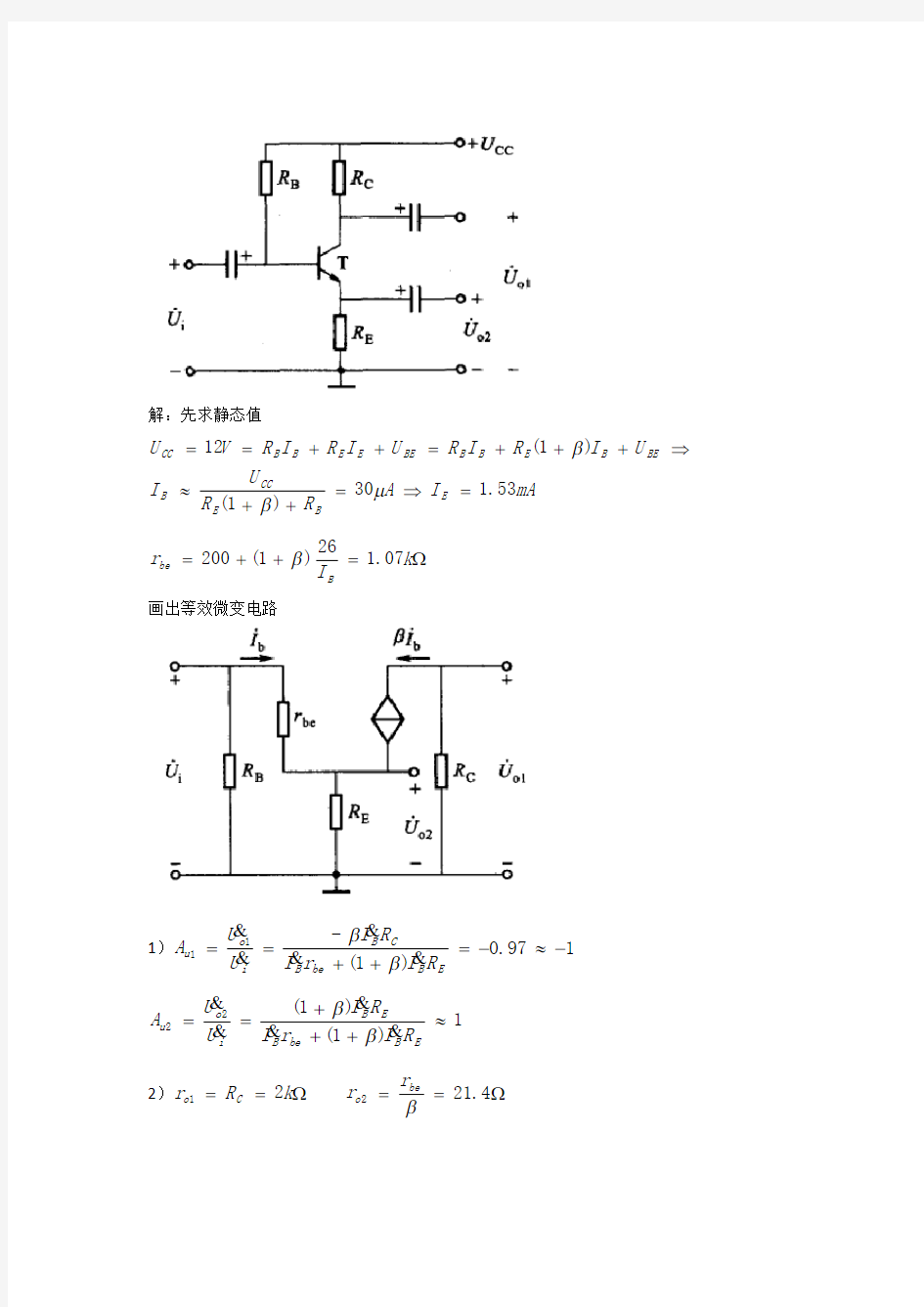 电工学简明教程(第二版)第十章课后答案