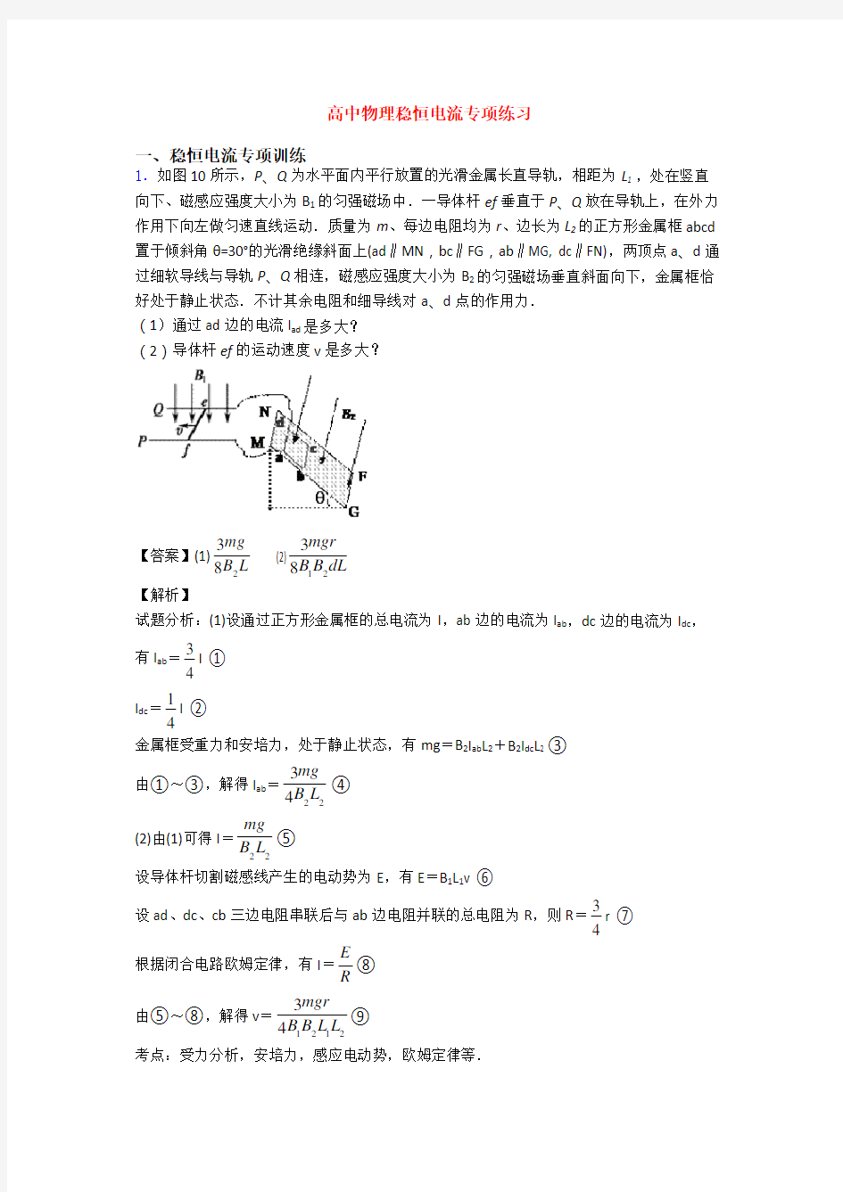 高中物理稳恒电流专项练习