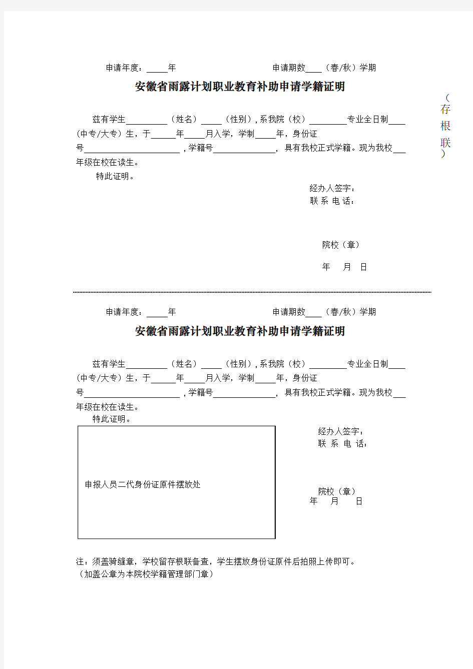 安徽省雨露计划职业教育补助申请学籍证明