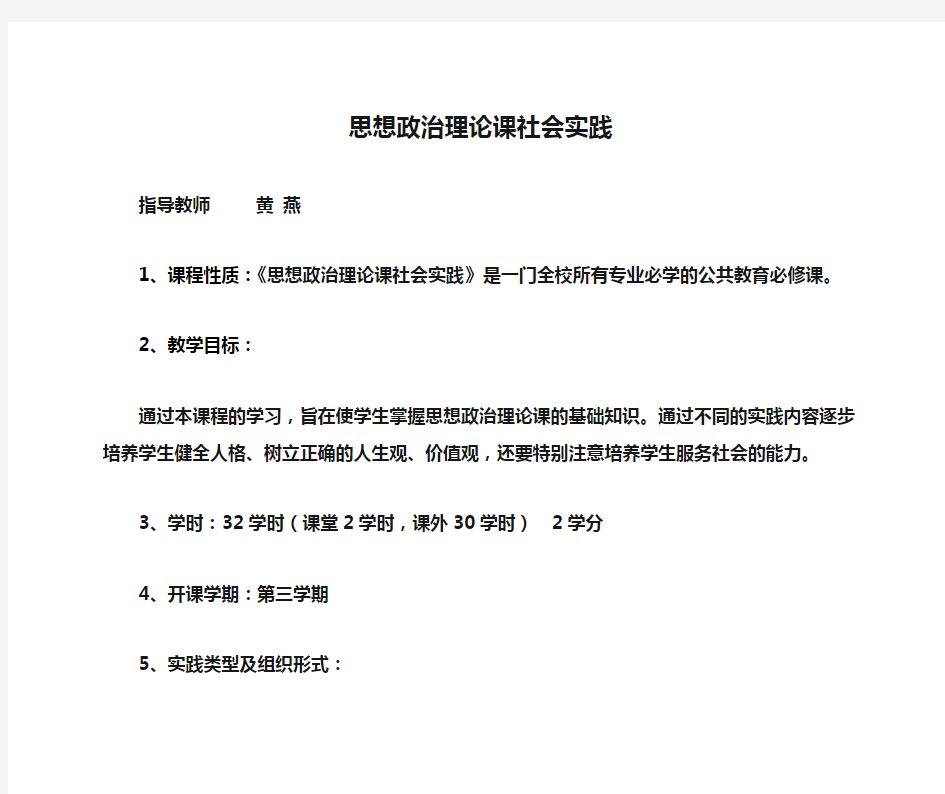 1、思想政治理论课社会实践(1)解析