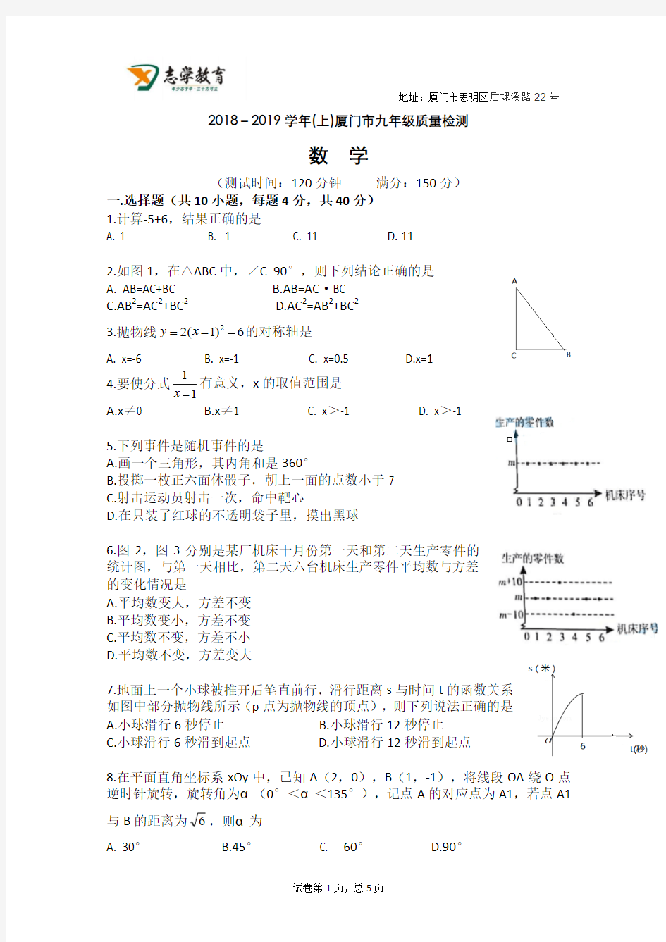 2018-2019学年(上)厦门市九年级数学质检卷