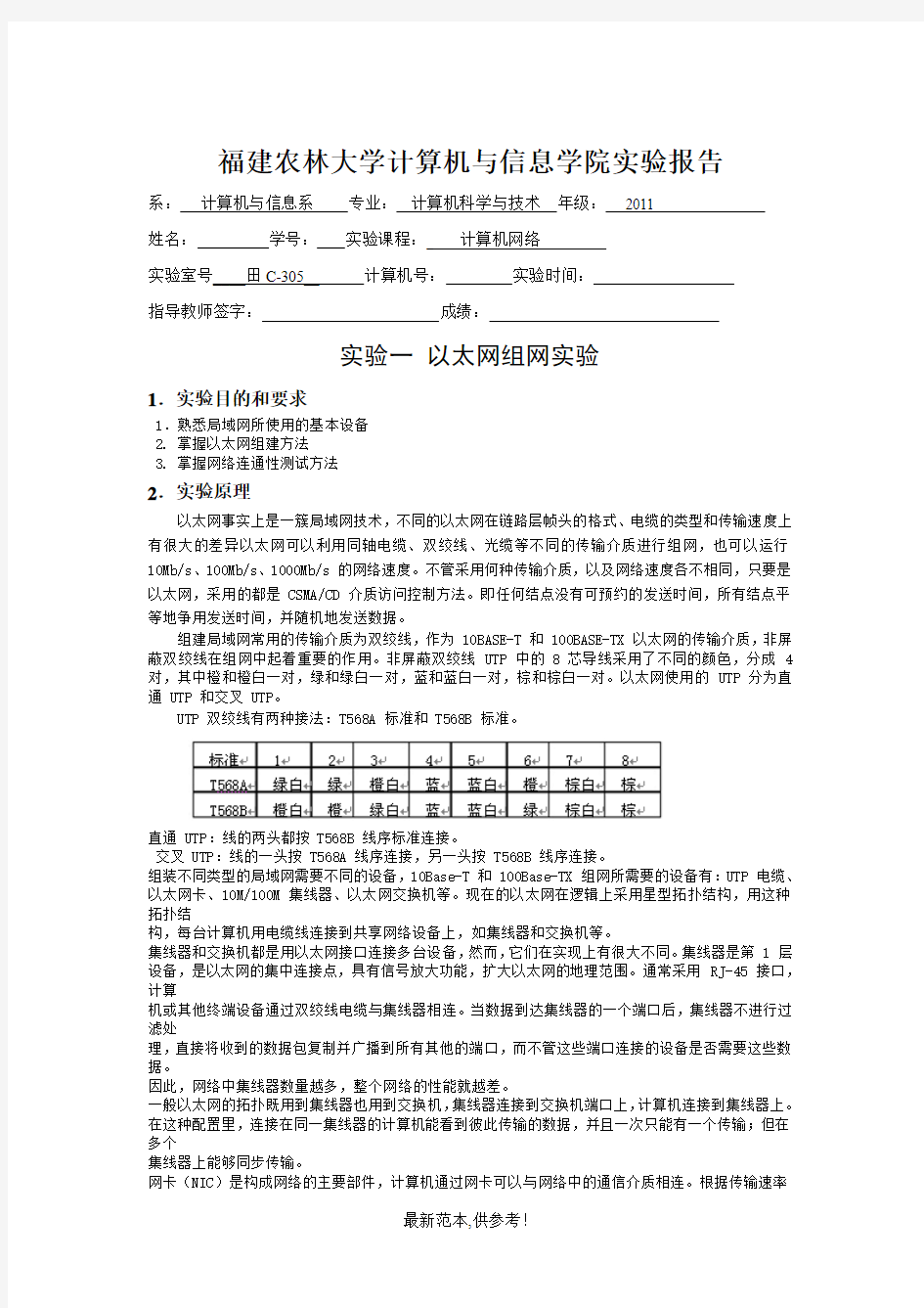 计算机网络实验报告最新版本