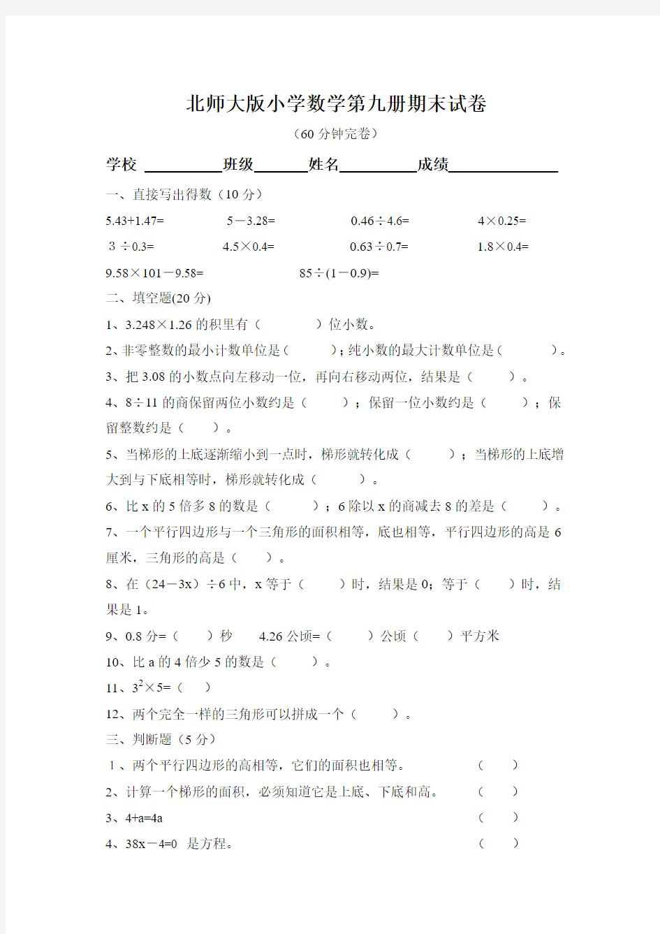 北师大版五年级数学上册期末考试题