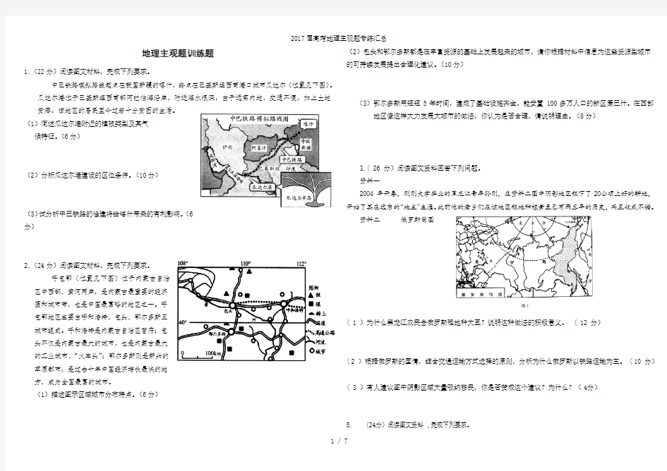 高考地理主观题专练汇总