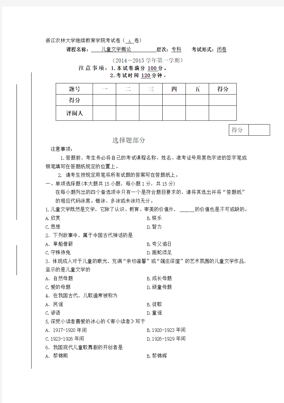 儿童文学概论AB卷