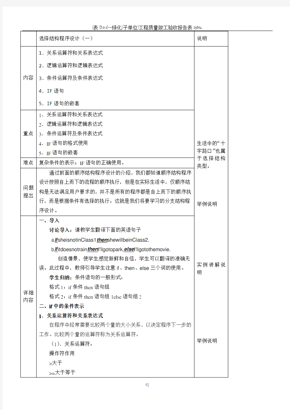 c语言选择结构程序设计教案