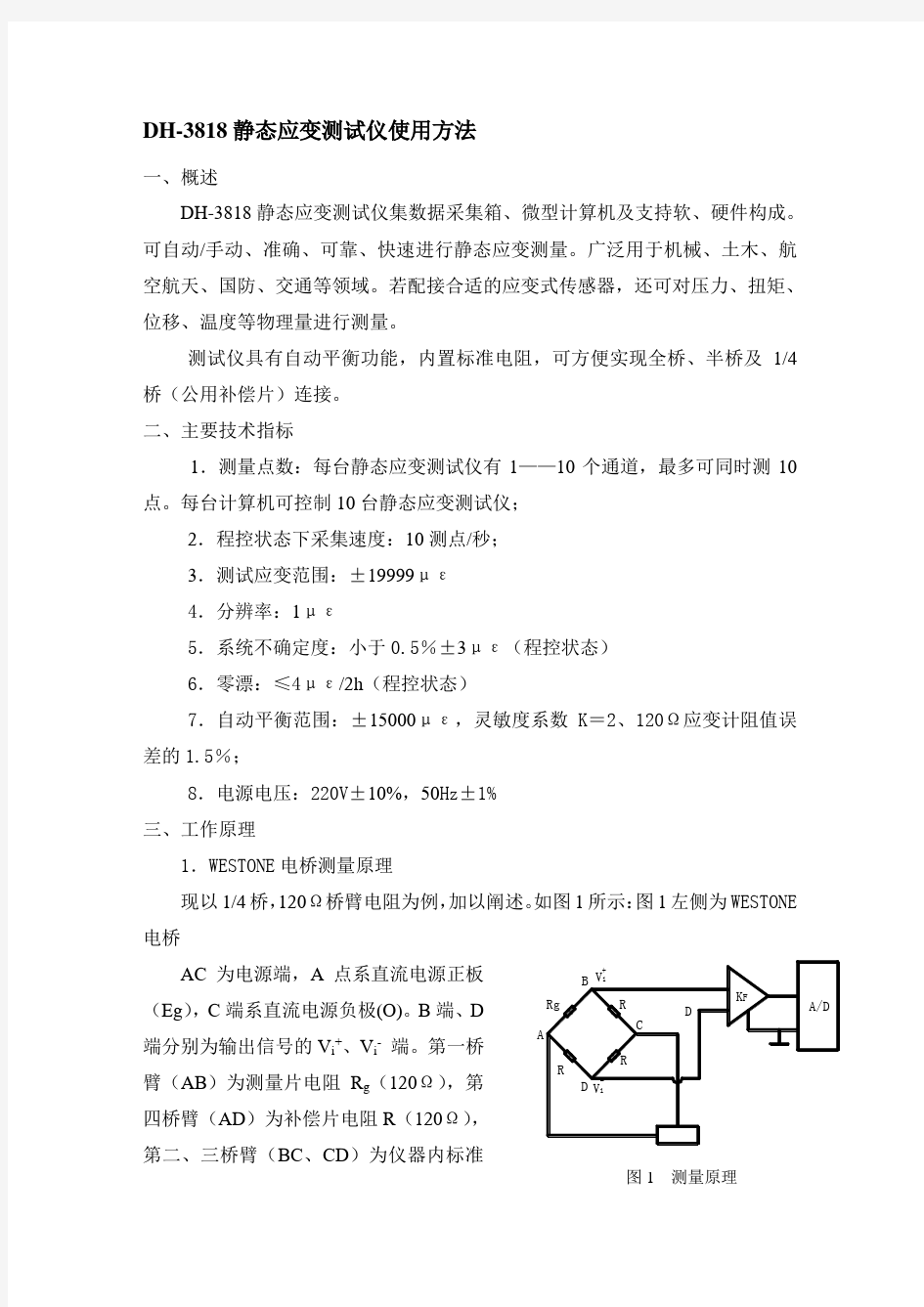 DH-3818静态电阻应变仪使用方法