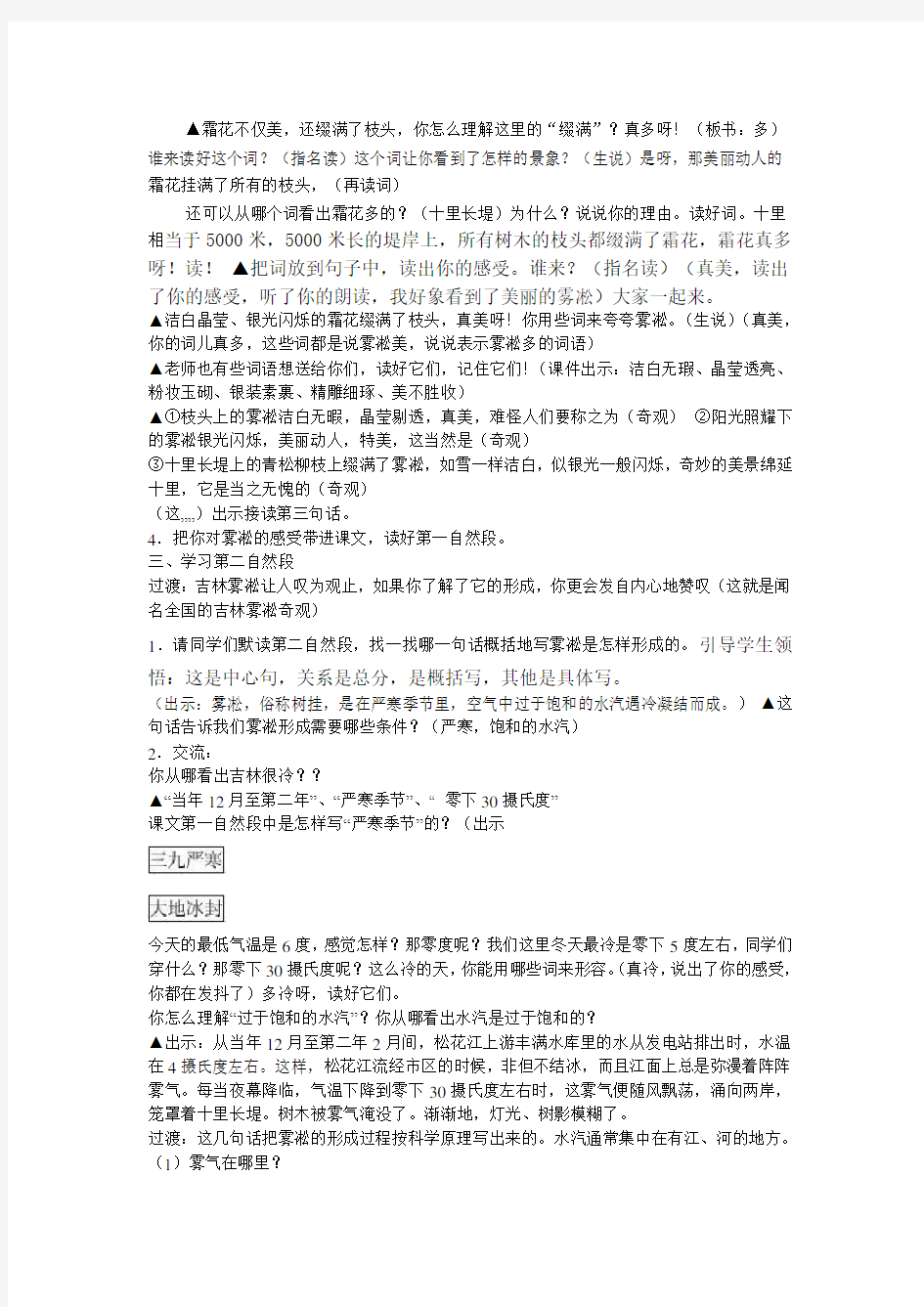 《雾凇》完美教案及反思