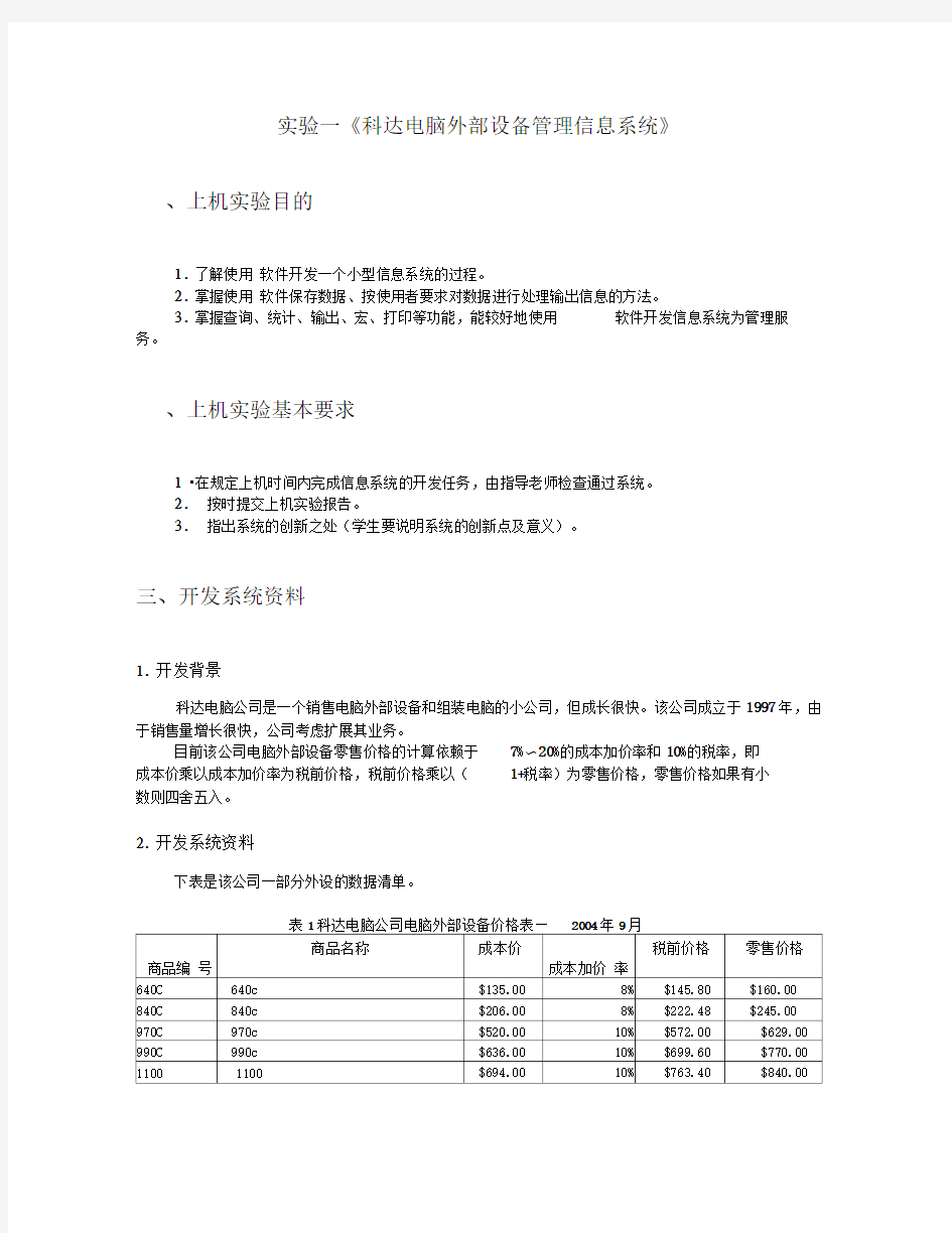 管理信息系统实验一