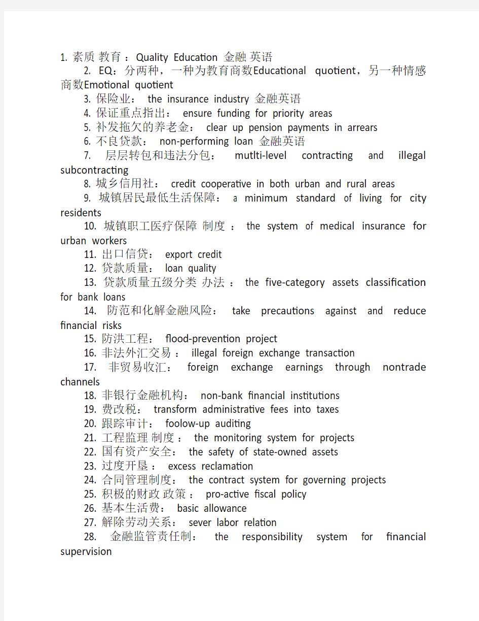 金融英语常用语地道翻译