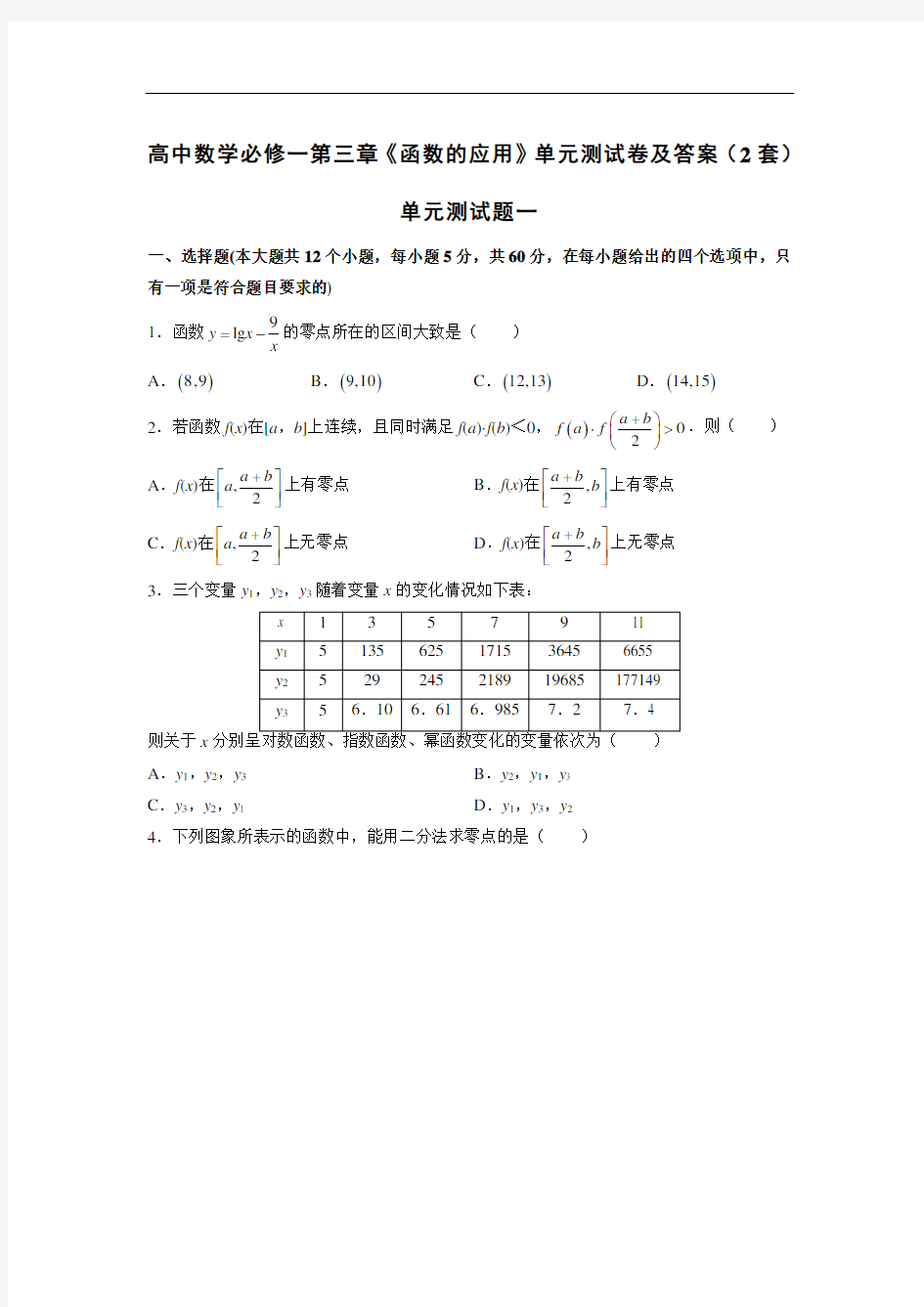 高中数学必修一第三章《函数的应用》单元测试卷及答案