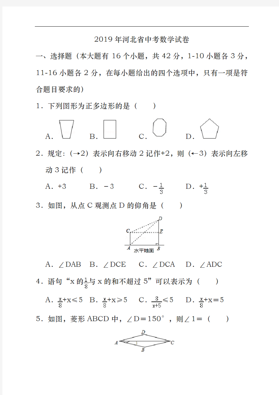 2019河北省中考数学试卷(含解析)