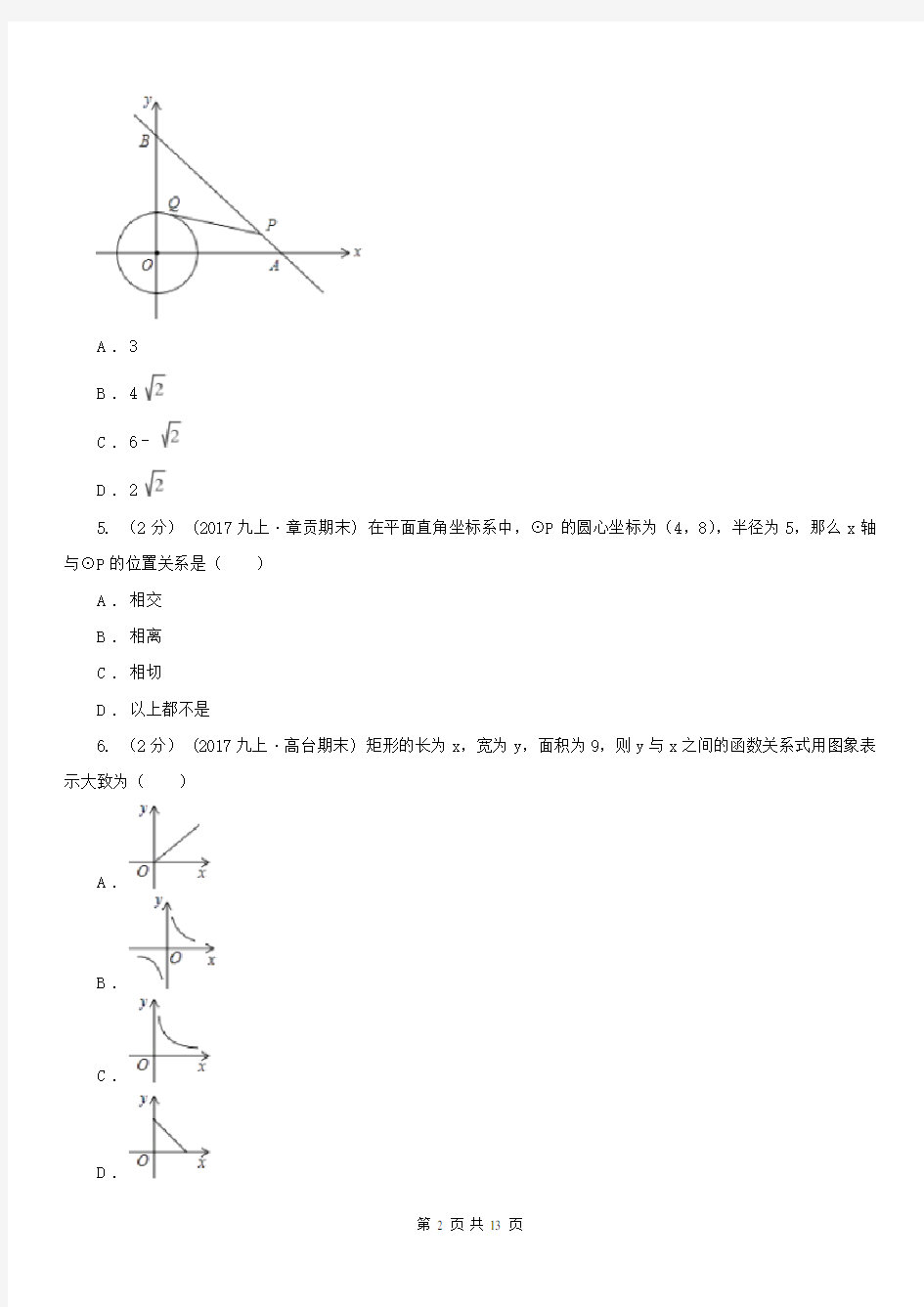 广东省佛山市九年级上学期期末数学试卷