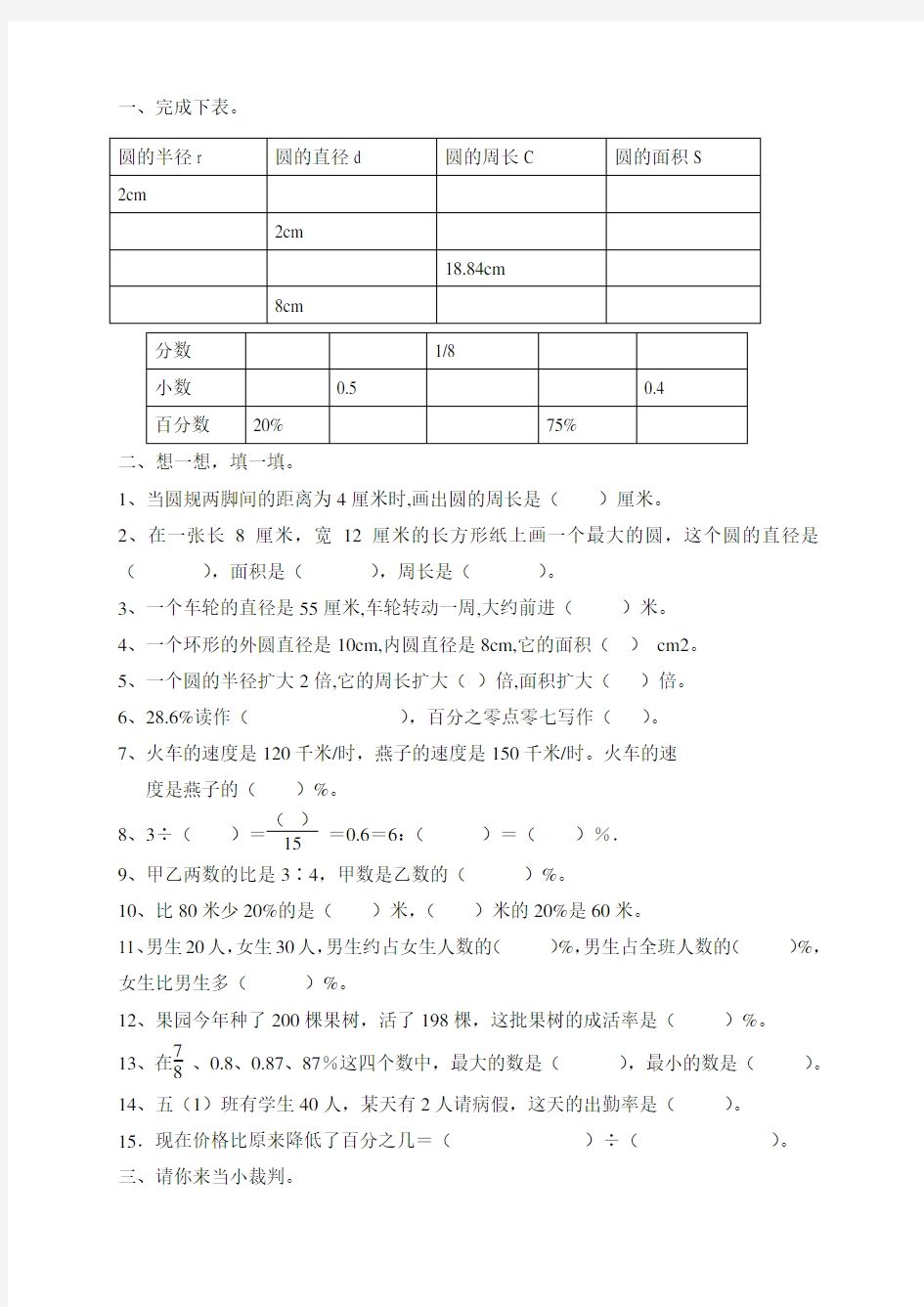 人教版六年级上册数学第14周周末练习