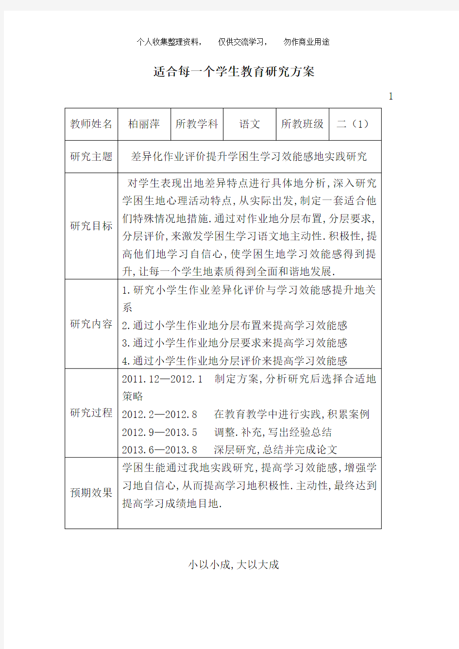 适合每一个学生教育研究方案