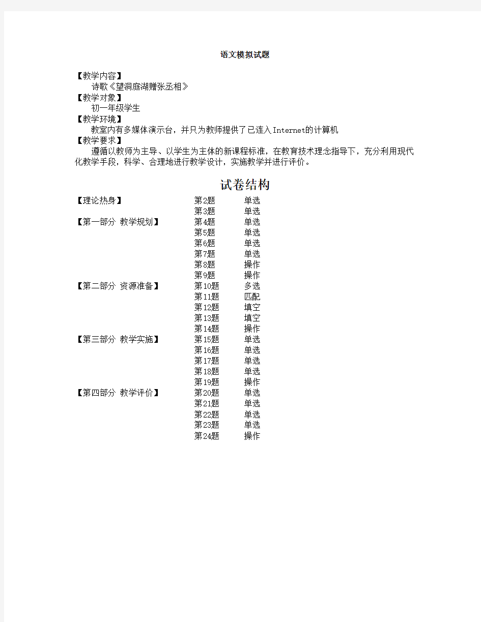 1-中学语文模拟试题