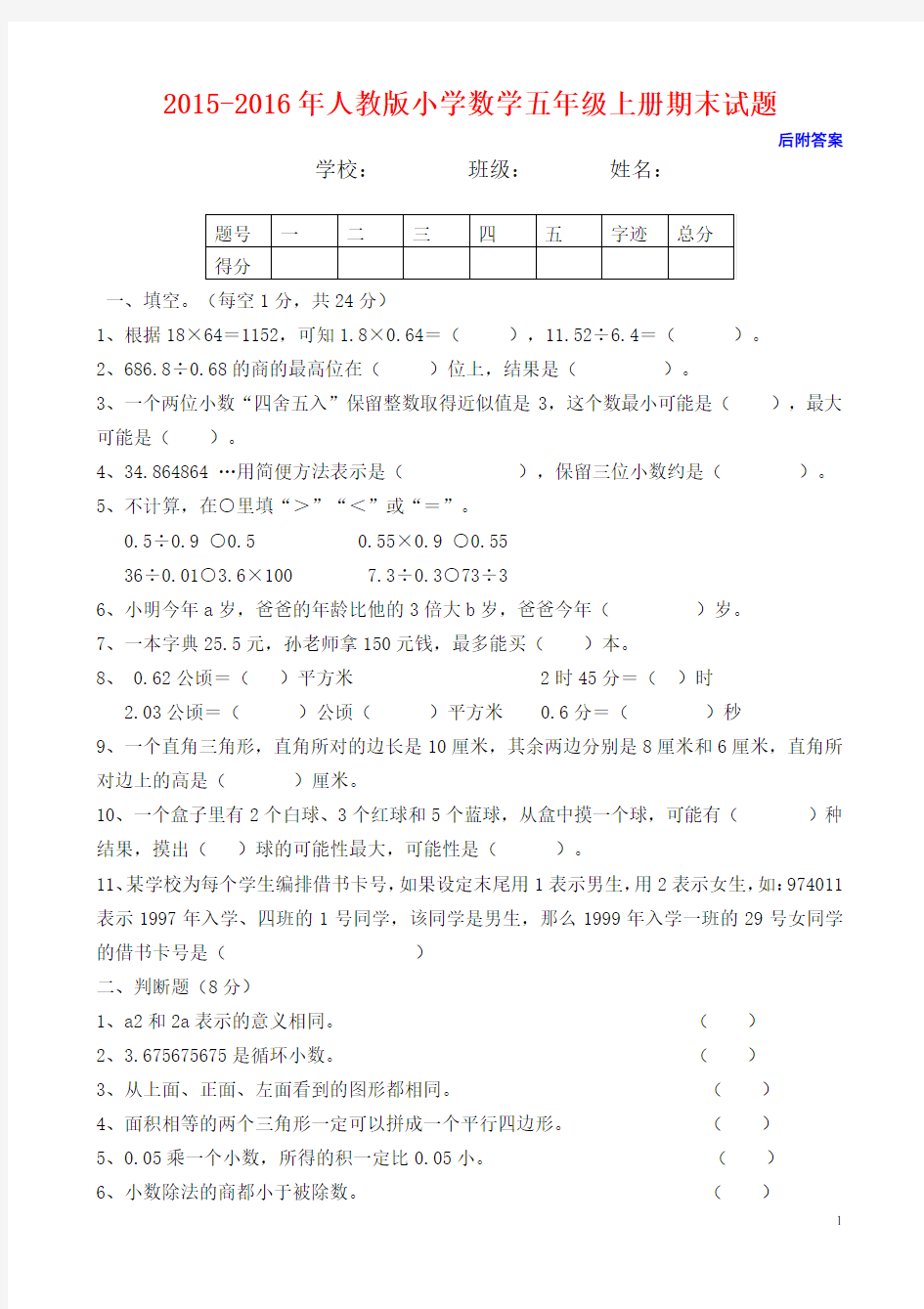 (完整版)五年级上册数学试卷