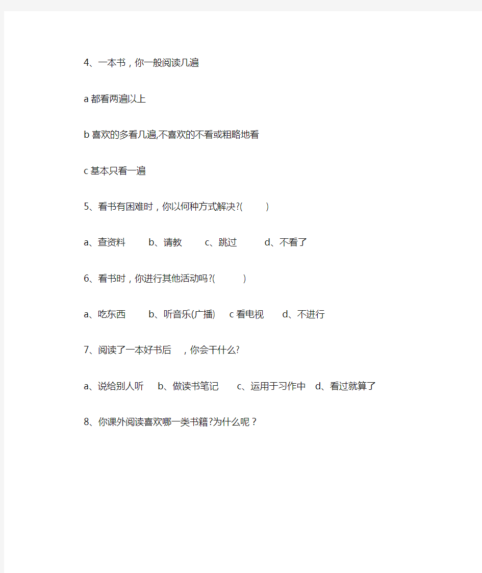 初中语文阅读教学现状调查问卷