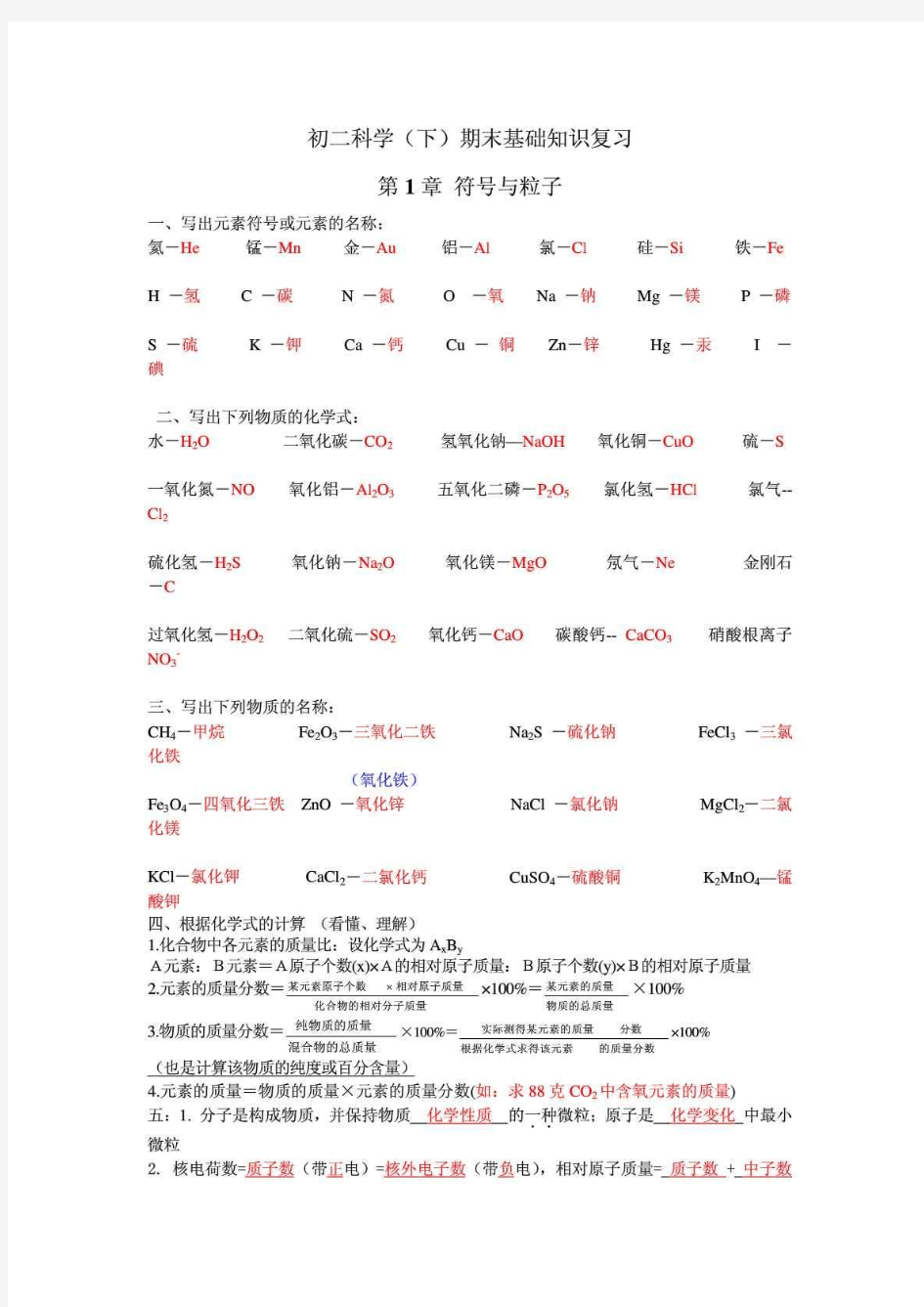 初二科学下册_知识点总结