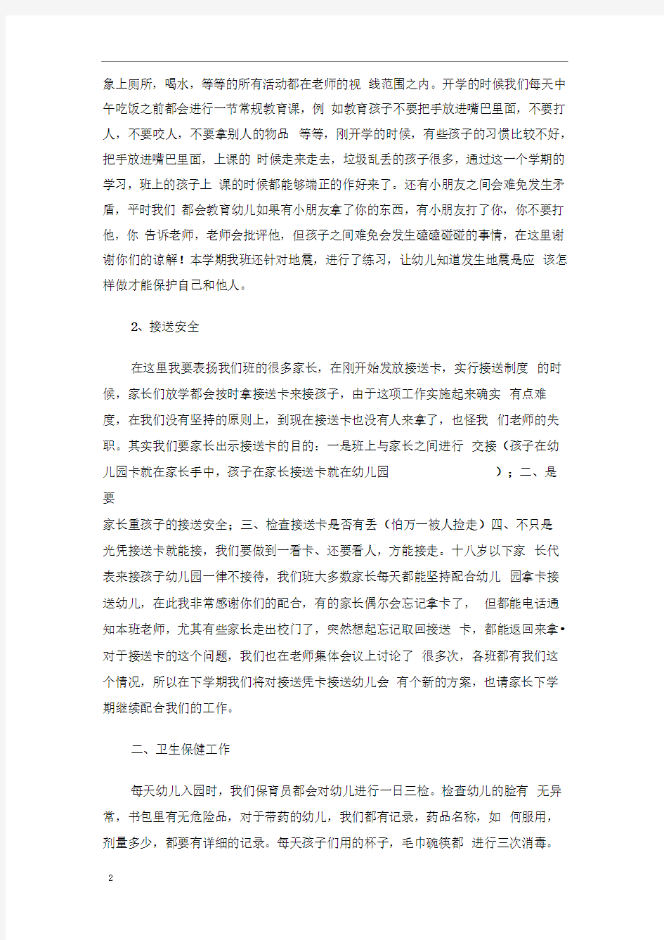 中班上学期末家长会发言稿